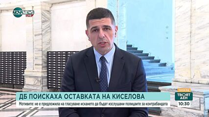 ПП-ДБ предлагат поисканите имунитети да минават през специална комисия
