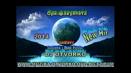 Цеката - Den Fevgo - Орк.факултета 2014 Gracka Balada Dj Otvorko