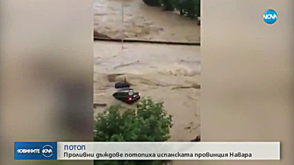 Потоп заля автономната испанска провинция Навара