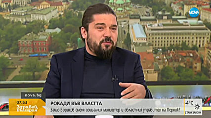 Защо Борисов сменя социалния министър и областния управител на Перник?