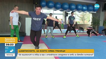 Шампионите, за които няма граници