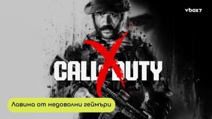 Краят на Call of Duty! Защо геймърите са недоволни?! 👀