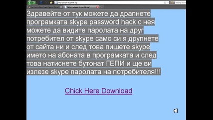 Скайп разбивач *hq* 