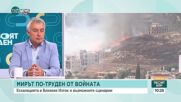 Експерт: Равносметката след 7 октомври е още по-печална