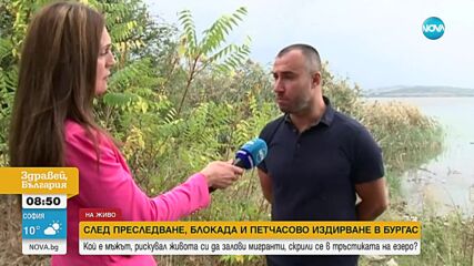 Как е преминало залавянето на мигрантите, скрили се в тръстика на езеро в Бургас