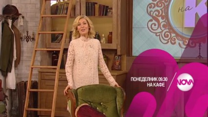 В "На кафе" на 21 ноември очаквайте