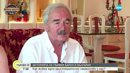 В обувките на първия барон в България