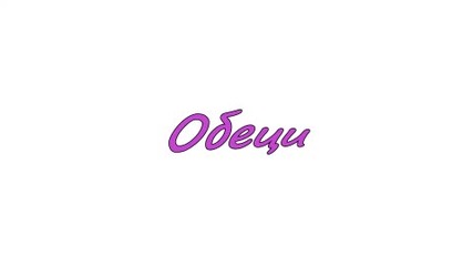 Обеци- за конкурса на emogiril