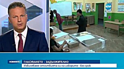 Подаваме извинителни бележки за изборите в съответната община