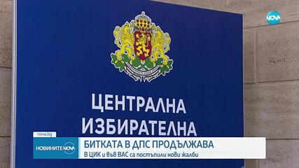 Чакъров подаде нови жалби в ЦИК и във ВАС