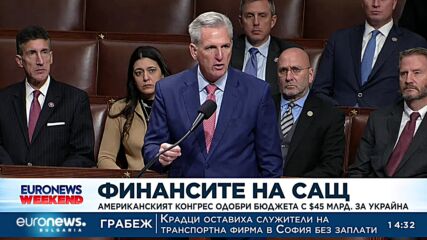 Американският конгрес одобри бюджета, заложени са 45 млрд. долара за Украйна