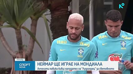 Неймар и Игор Тиаго в състава на Бразилия за Мондиала