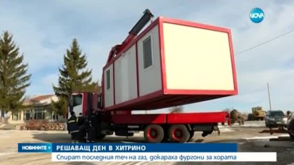 Спряха теча на газ в Хитрино, докараха първите фургони за останалите без дом