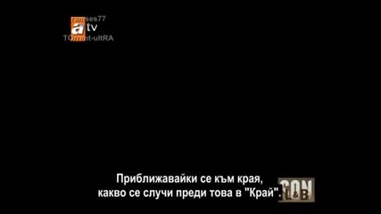 Son - Край 04 Bolum Bg Sub 1/2