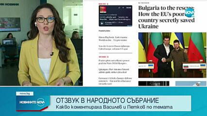 "Политико" и "Ди велт": България тайно спаси Украйна, предоставяйки ѝ оръжия в началото на войната