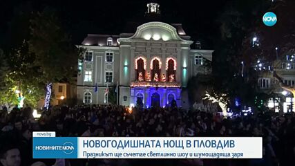 Празник на открито: Как в големите градове у нас ще посрещнат Нова година