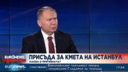 Анализаторът Мехмед Юмер: Присъдата на кмета на Истанбул не е независима