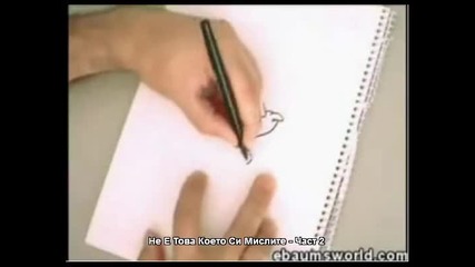 Не Е Това Което Изглежда Част 2