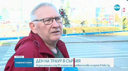 Трагедията в Нови Сад: Срутилият се навес на жп гарата не е бил част от реконструкцията на сградата