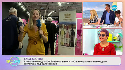 Най - безумните рекорди на Гинес - На кафе (08.11.2019)