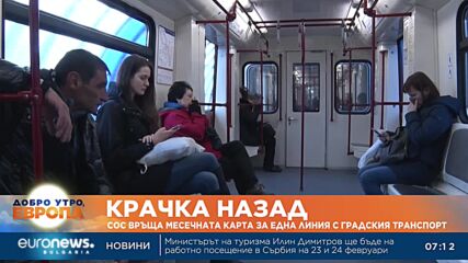 СОС връща месечната карта за една линия с градския транспорт