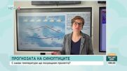 Какво време ни очаква през уикенда