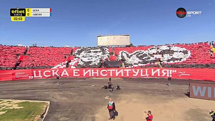 Хореография на феновете на ЦСКА