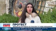 Протест: Жители на Карловско се страхуват от нови наводнения