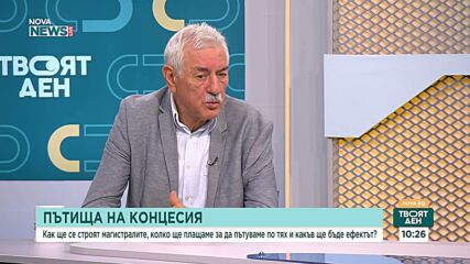Имат ли бъдеще пътищата на концесии у нас