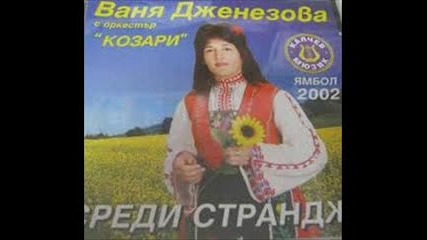 ваня дженезова мъри радо алтън радо