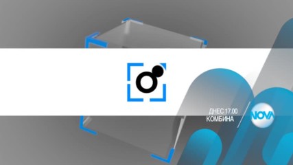 В "Комбина" на 19 февруари очаквайте