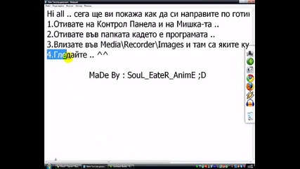 Как се слага по готин курсор със Camtasia Studio 6 ..