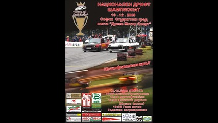 Дългоочакваната дата 19.12.2009 Drift Day Sofia + House 
