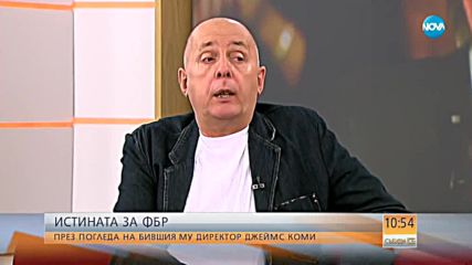 Истината за ФБР през погледа на бившия му директор Джеймс Коми