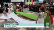 Форумът "Бранд България 2024 – модерният разказ за културата и туризма“