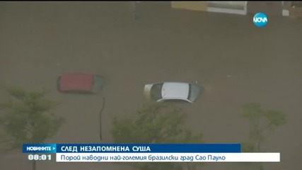 Поройни дъждове предизвикаха хаос в Сао Пауло