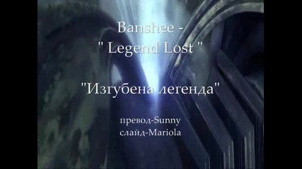 Превод - Banshee - Legend Lost