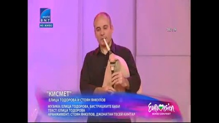 Евровизия 2013 България - Елица и Стоян:кисмет
