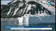 Наши алпинисти покориха Големия иглен връх в Антарктида - Част 2