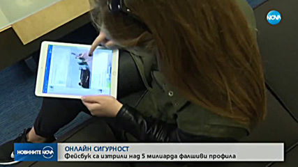 5,4 млрд. фалшиви профили изтрити от Facebook през 2019 г.