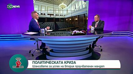 Иванов: Ако ПП не внесе кабинет, ще понесе сериозни негативни последствия