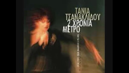 H swthria ths psuxhs - Tania Tsanaklidou 