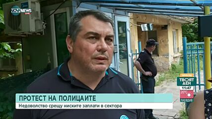 Полицаи и надзиратели отново на протест