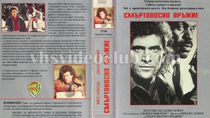Смъртоносно оръжие 1987 (синхронен екип 4, дублаж по Pro.bg на 19.11.2010 г.) (запис)