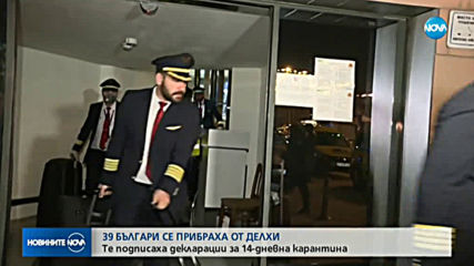 Полетът на българите от Делхи кацна в София