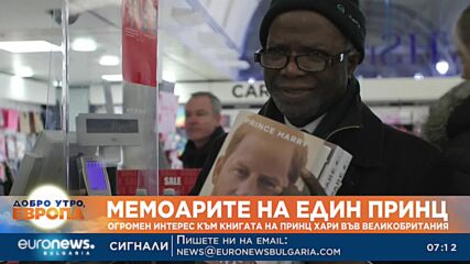 Огромен интерес към книгата на принц Хари във Великобритания