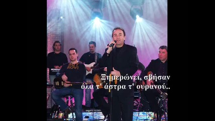 Stamatis Gonidis - Ksimeroni