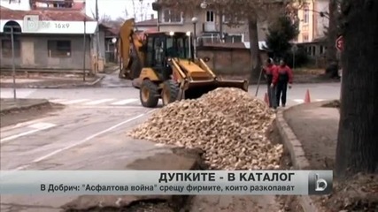 Каталог на дупките правят в Добрич