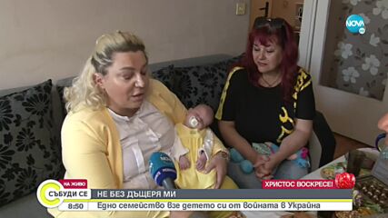 ИСТОРИЯ С ЩАСТЛИВ КРАЙ: Да спасиш детето си от войната