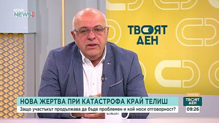 Защо пътният участък край Телиш е проблемен и кой носи отговорност
